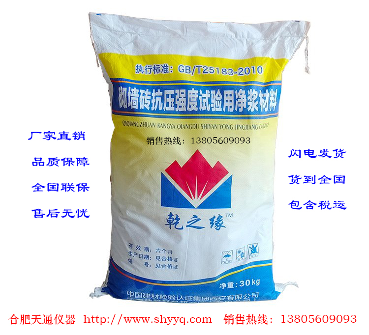 砌墙砖抗压强度试验用净浆材料
