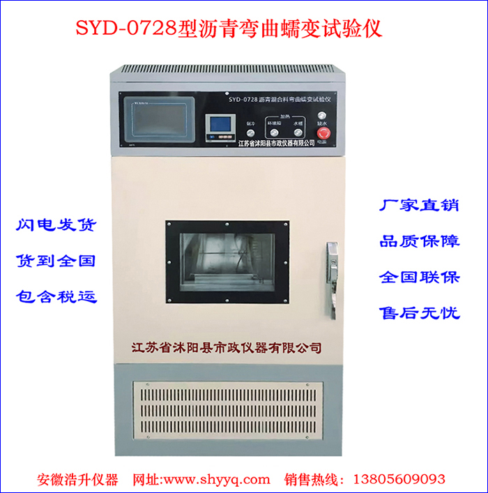 沥青弯曲蠕变试验仪