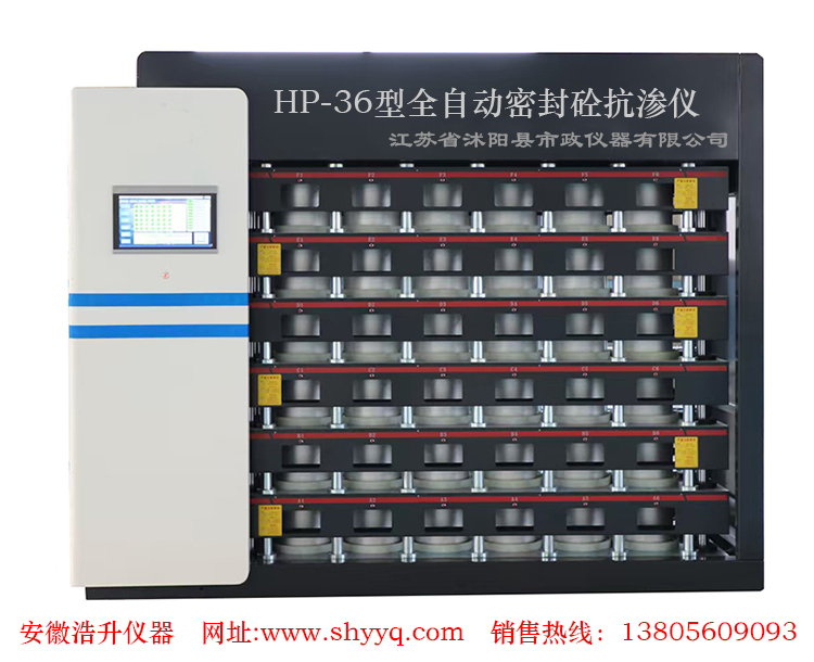 HP-36全自动密封砼抗渗仪