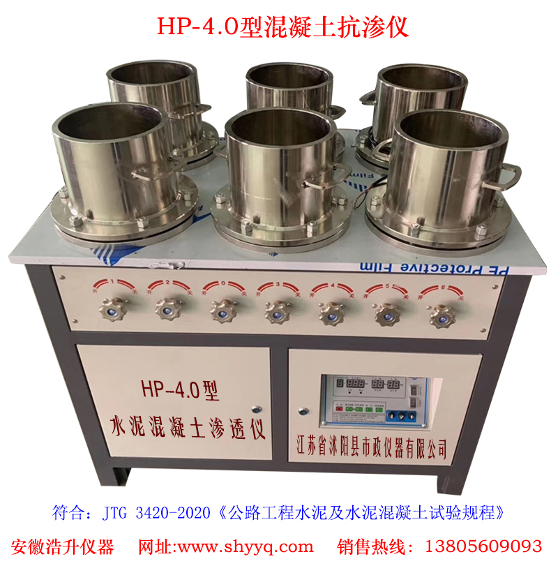 HP-4.0混凝土抗渗仪