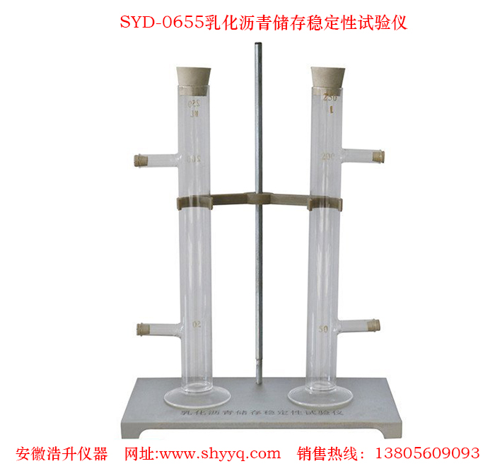 SYD-0655沥青乳液稳定性试验管