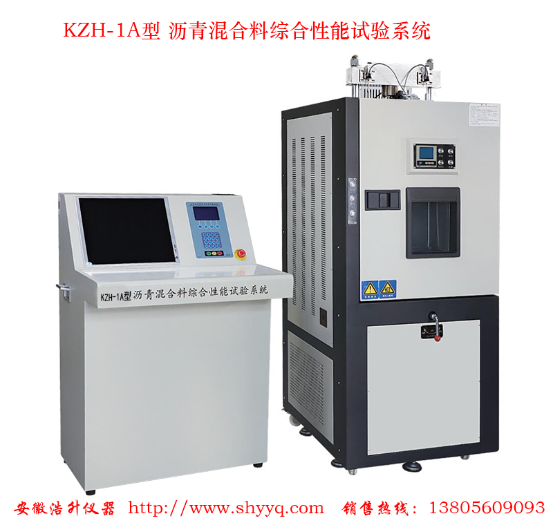 KZH-1A沥青混合料综合性能试验系统