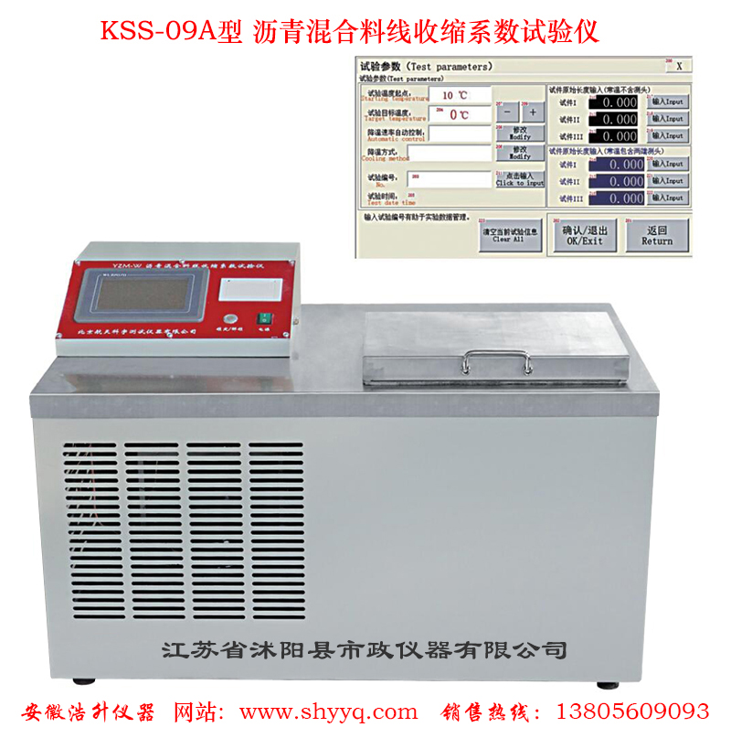 KSS-09A沥青混合料线收缩系数试验仪
